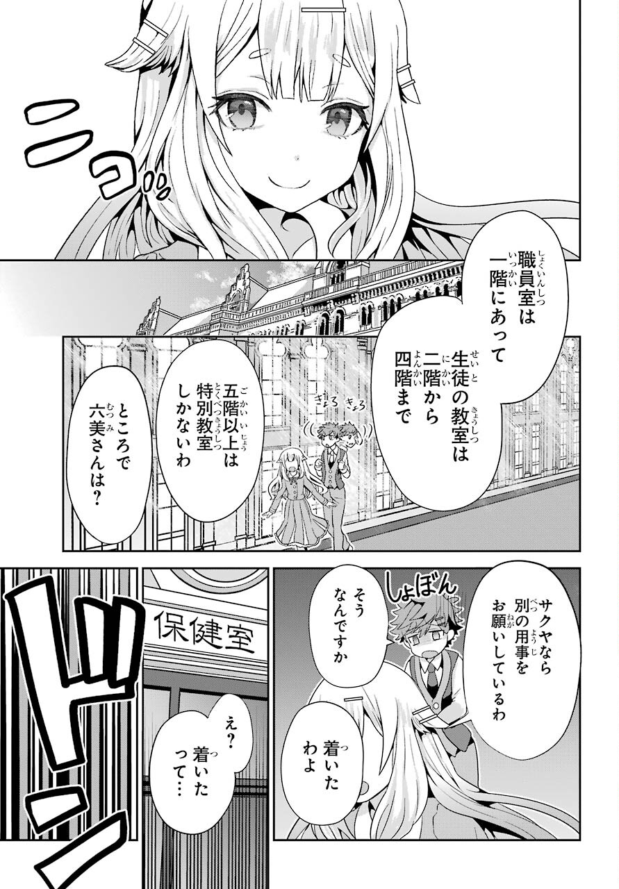Gomennasai Ojou-sama, Ore wa Maid ga Sukinan desu Chapter 1 27ページ