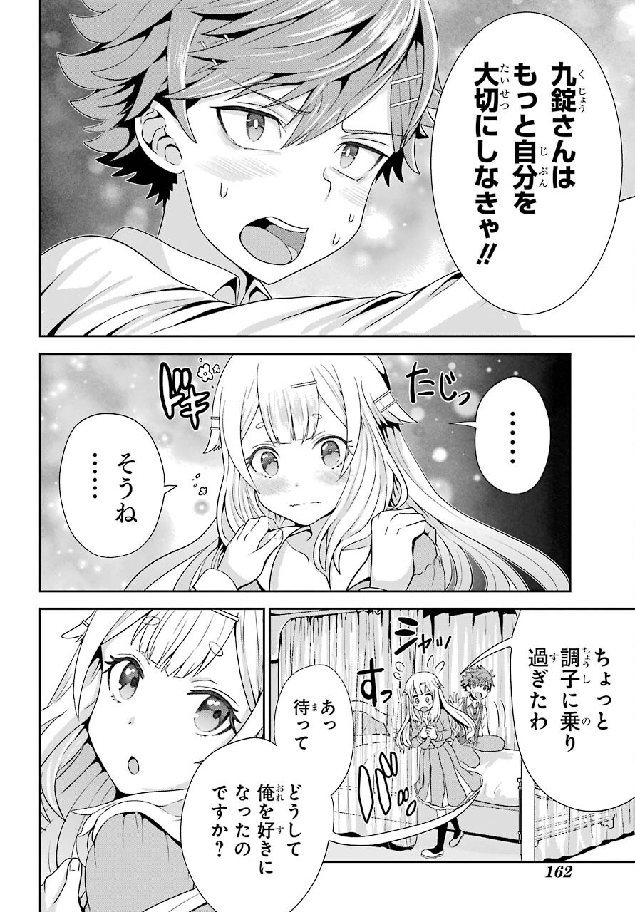 Gomennasai Ojou-sama, Ore wa Maid ga Sukinan desu Chapter 1 30ページ