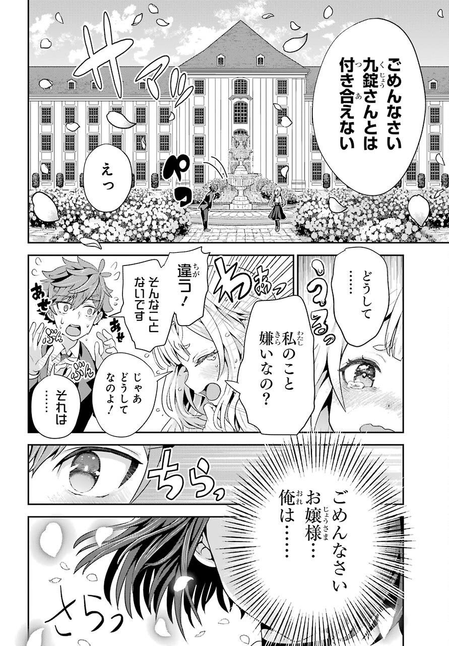 Gomennasai Ojou-sama, Ore wa Maid ga Sukinan desu Chapter 1 4ページ