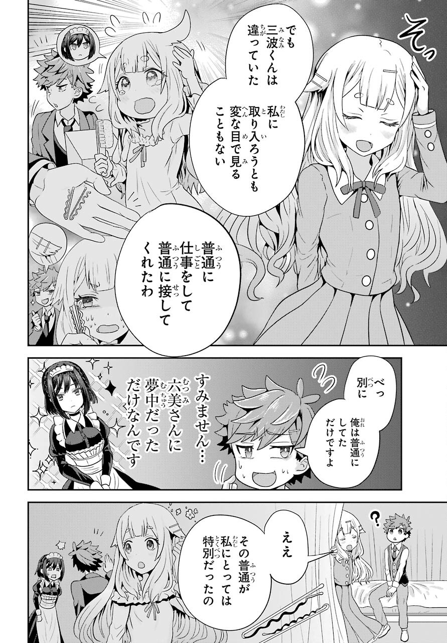 Gomennasai Ojou-sama, Ore wa Maid ga Sukinan desu Chapter 1 32ページ