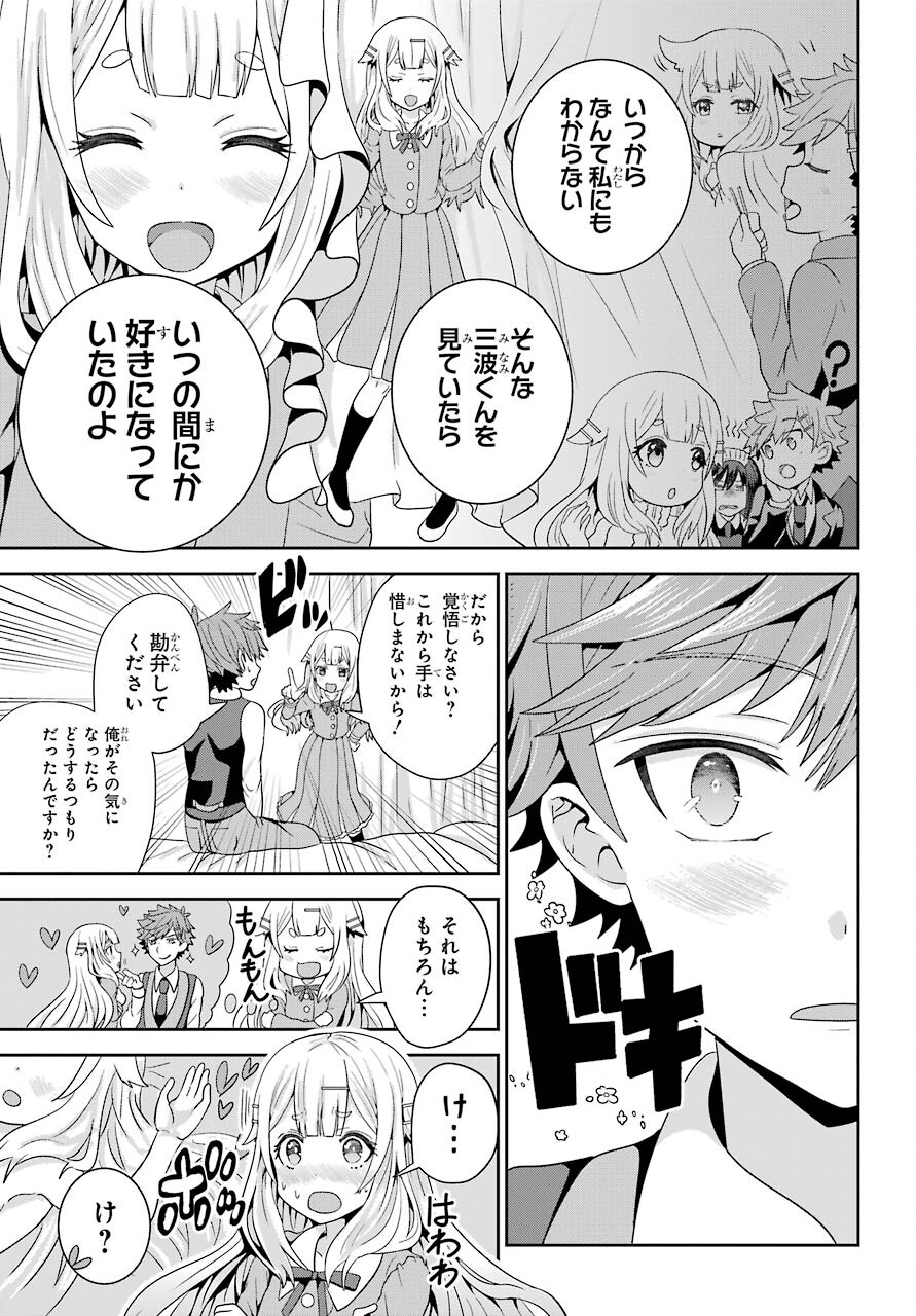 Gomennasai Ojou-sama, Ore wa Maid ga Sukinan desu Chapter 1 33ページ