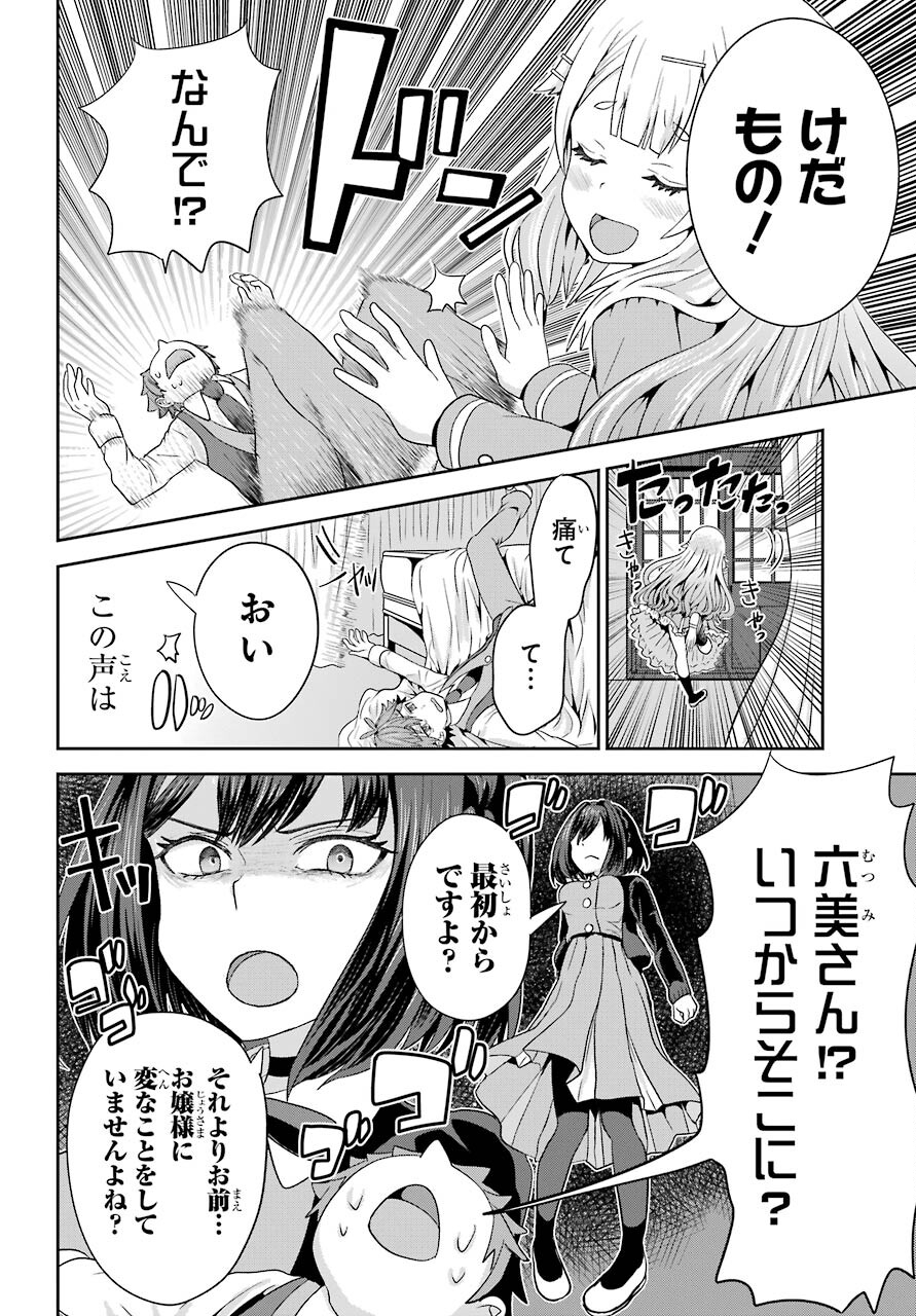 Gomennasai Ojou-sama, Ore wa Maid ga Sukinan desu Chapter 1 34ページ