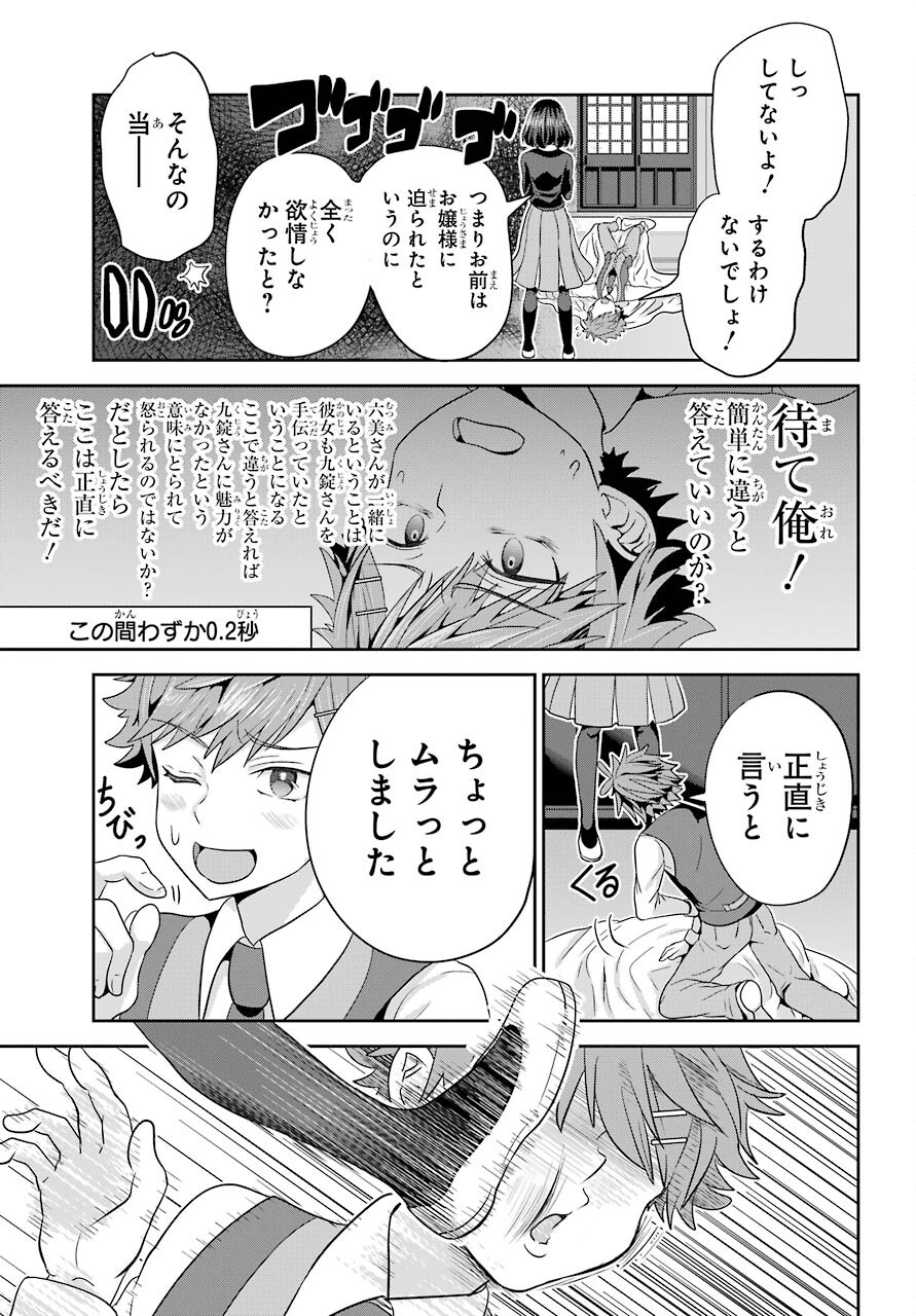Gomennasai Ojou-sama, Ore wa Maid ga Sukinan desu Chapter 1 35ページ