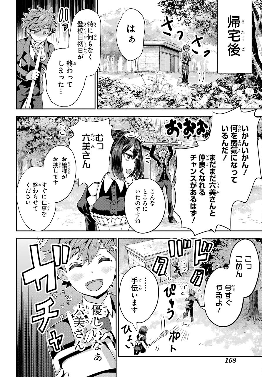 Gomennasai Ojou-sama, Ore wa Maid ga Sukinan desu Chapter 1 36ページ