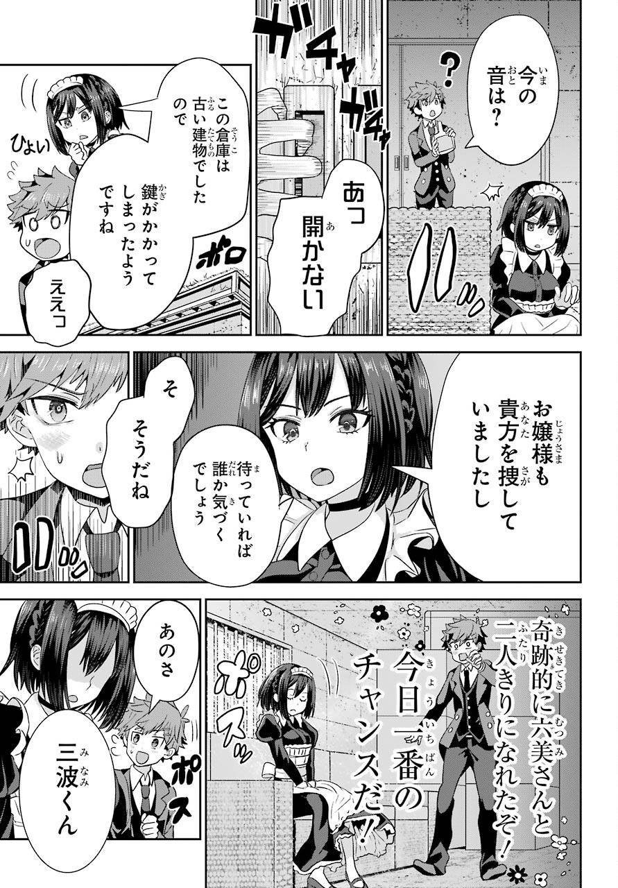 Gomennasai Ojou-sama, Ore wa Maid ga Sukinan desu Chapter 1 37ページ