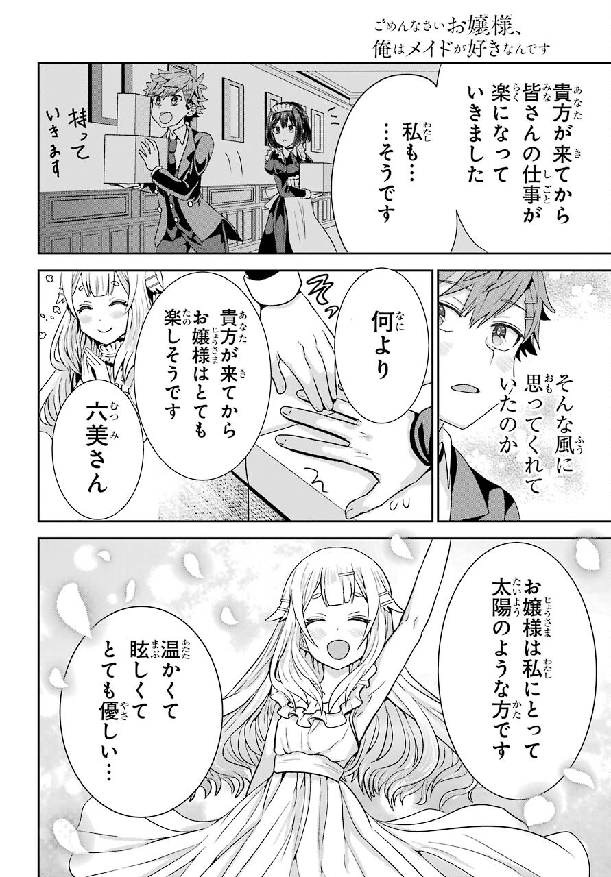 Gomennasai Ojou-sama, Ore wa Maid ga Sukinan desu Chapter 1 38ページ