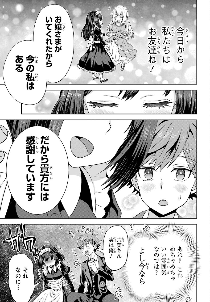 Gomennasai Ojou-sama, Ore wa Maid ga Sukinan desu Chapter 1 39ページ