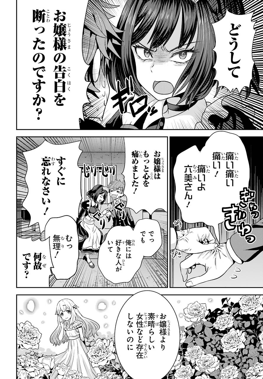 Gomennasai Ojou-sama, Ore wa Maid ga Sukinan desu Chapter 1 40ページ