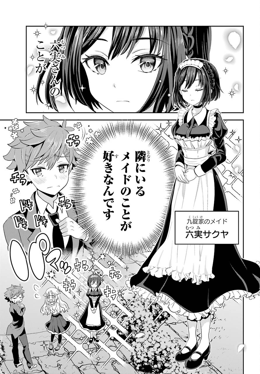 Gomennasai Ojou-sama, Ore wa Maid ga Sukinan desu Chapter 1 5ページ
