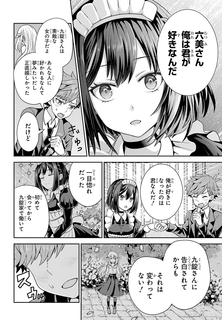 Gomennasai Ojou-sama, Ore wa Maid ga Sukinan desu Chapter 1 42ページ