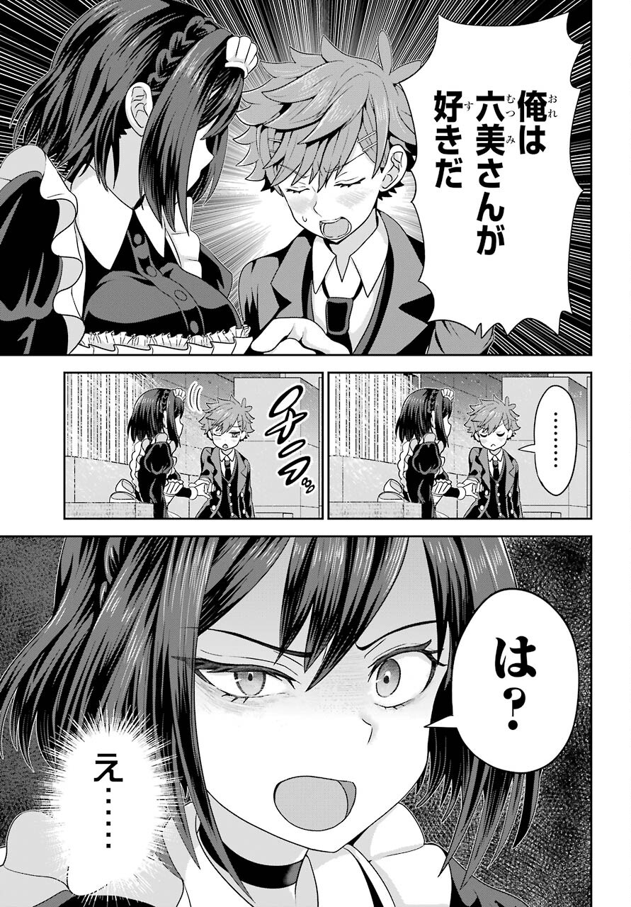 Gomennasai Ojou-sama, Ore wa Maid ga Sukinan desu Chapter 1 43ページ