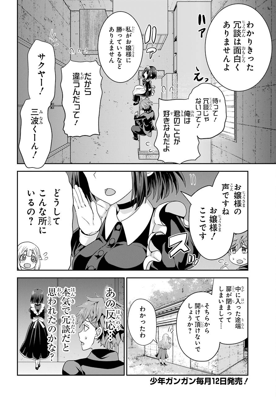 Gomennasai Ojou-sama, Ore wa Maid ga Sukinan desu Chapter 1 44ページ