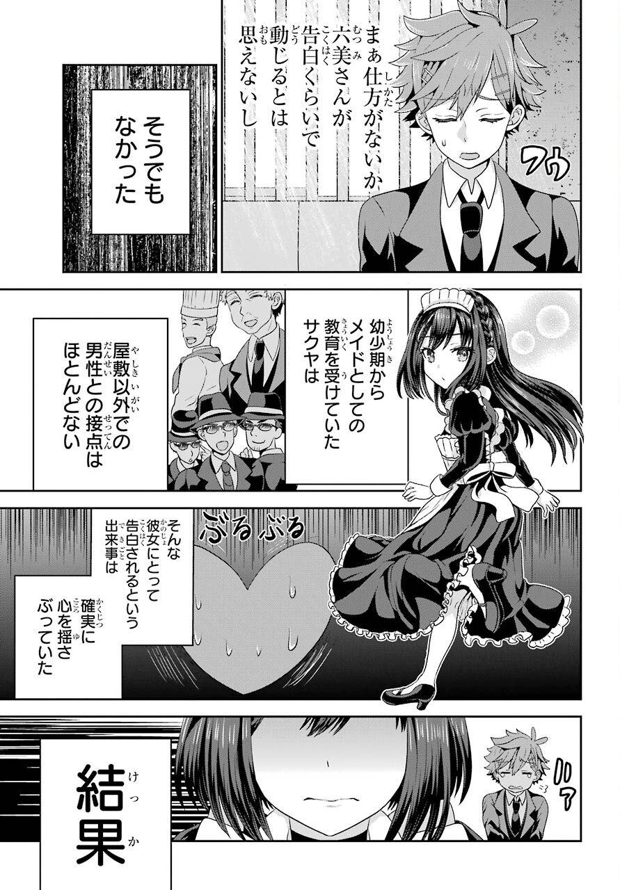 Gomennasai Ojou-sama, Ore wa Maid ga Sukinan desu Chapter 1 45ページ