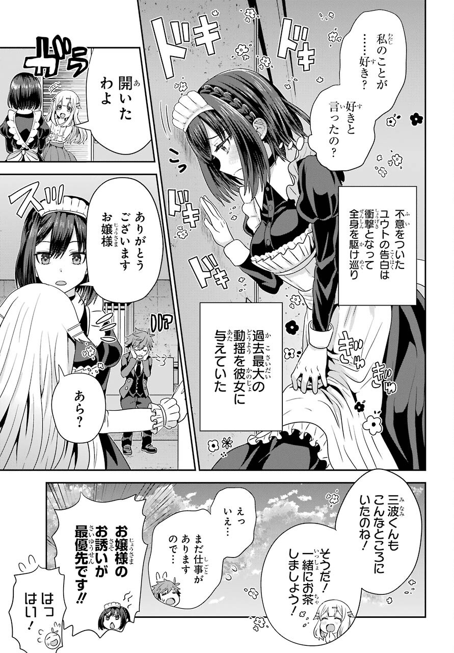 Gomennasai Ojou-sama, Ore wa Maid ga Sukinan desu Chapter 1 47ページ