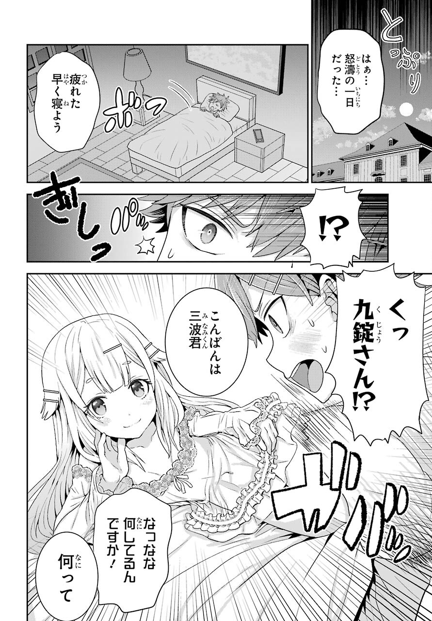 Gomennasai Ojou-sama, Ore wa Maid ga Sukinan desu Chapter 1 48ページ