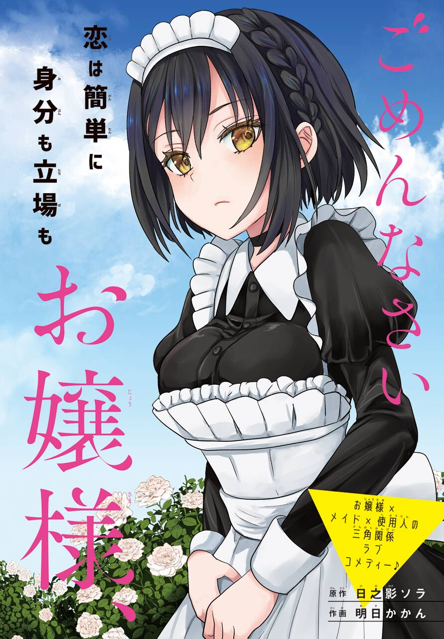 Gomennasai Ojou-sama, Ore wa Maid ga Sukinan desu Chapter 1 6ページ