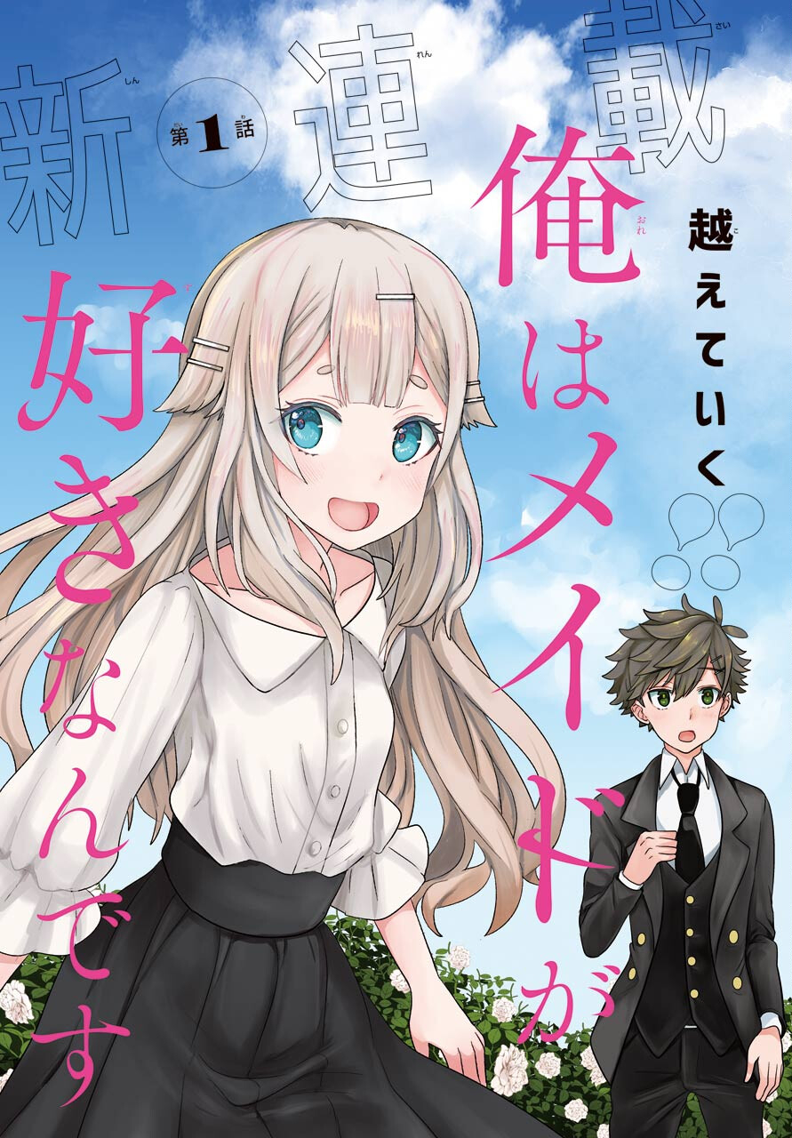 Gomennasai Ojou-sama, Ore wa Maid ga Sukinan desu Chapter 1 7ページ