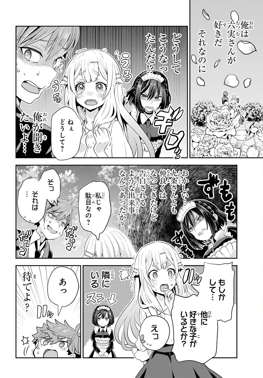 Gomennasai Ojou-sama, Ore wa Maid ga Sukinan desu Chapter 1 8ページ