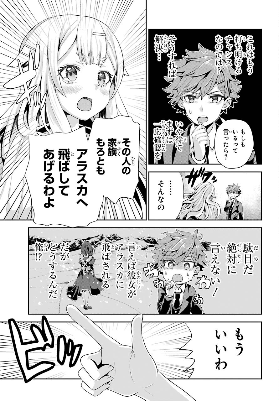 Gomennasai Ojou-sama, Ore wa Maid ga Sukinan desu Chapter 1 9ページ