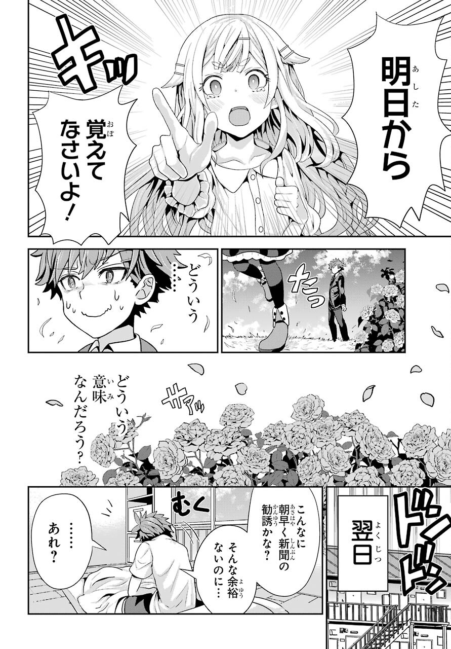 Gomennasai Ojou-sama, Ore wa Maid ga Sukinan desu Chapter 1 10ページ