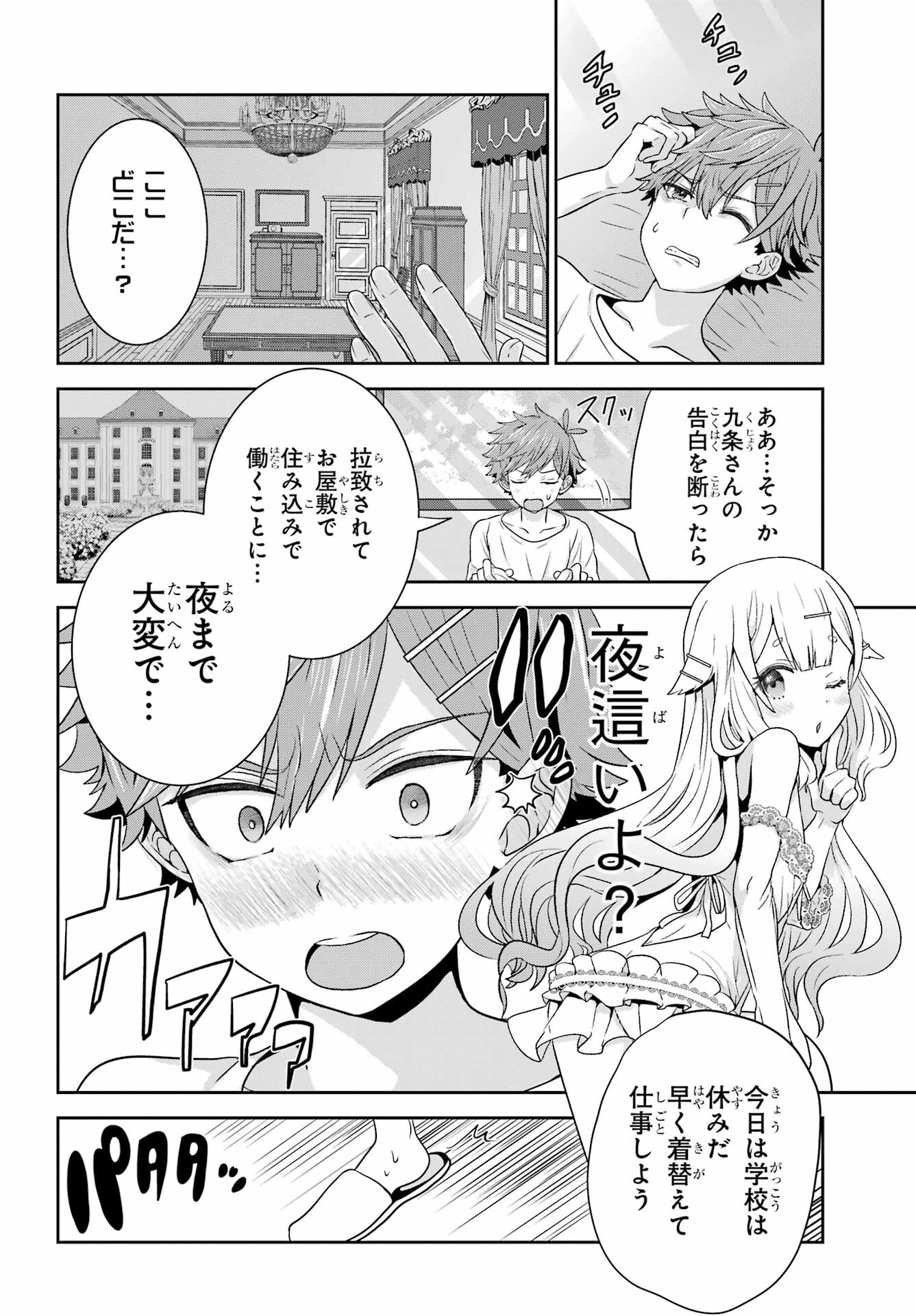 Gomennasai Ojou-sama, Ore wa Maid ga Sukinan desu Chapter 2 2ページ