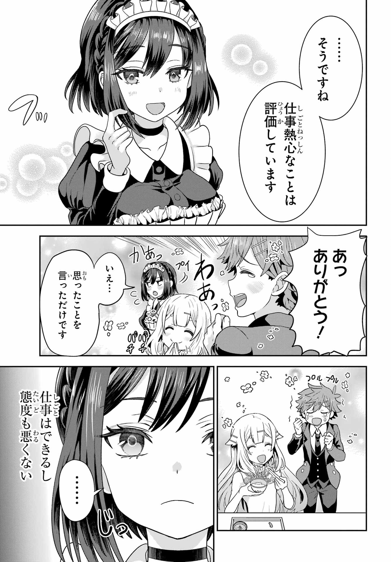 Gomennasai Ojou-sama, Ore wa Maid ga Sukinan desu Chapter 2 13ページ
