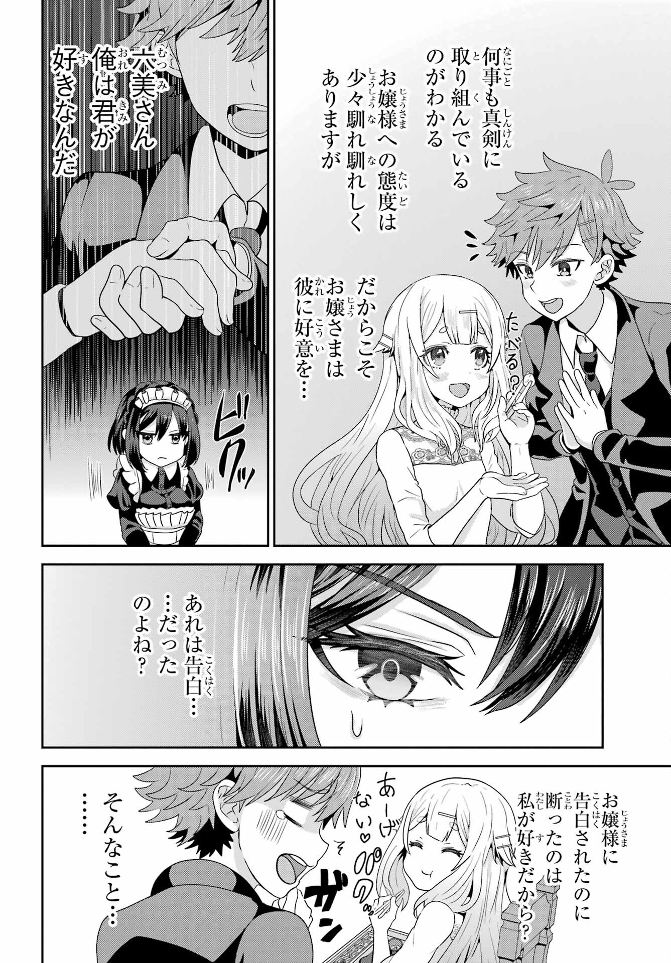 Gomennasai Ojou-sama, Ore wa Maid ga Sukinan desu Chapter 2 14ページ