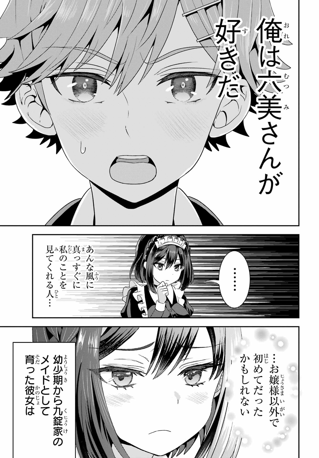 Gomennasai Ojou-sama, Ore wa Maid ga Sukinan desu Chapter 2 15ページ