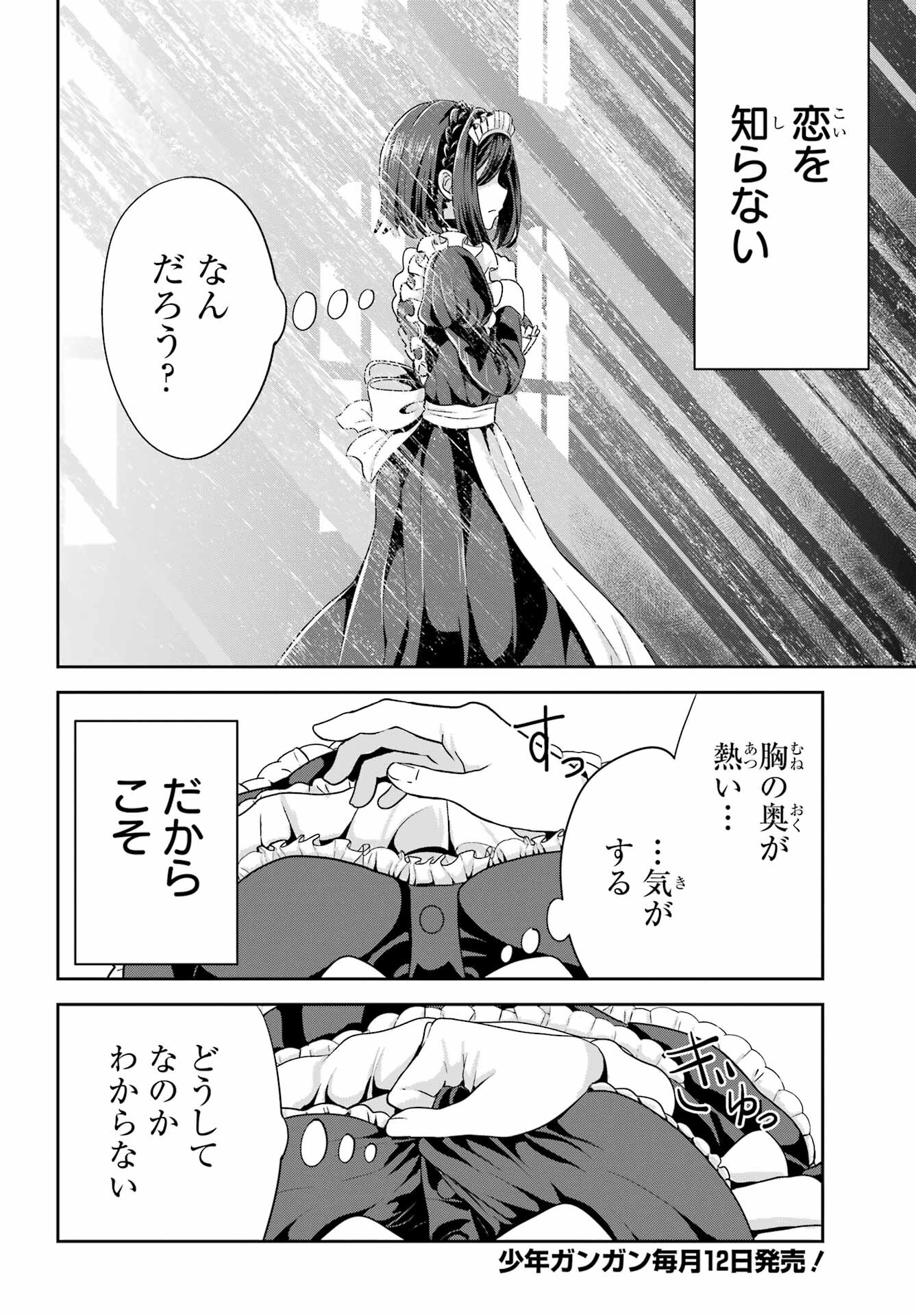 Gomennasai Ojou-sama, Ore wa Maid ga Sukinan desu Chapter 2 16ページ