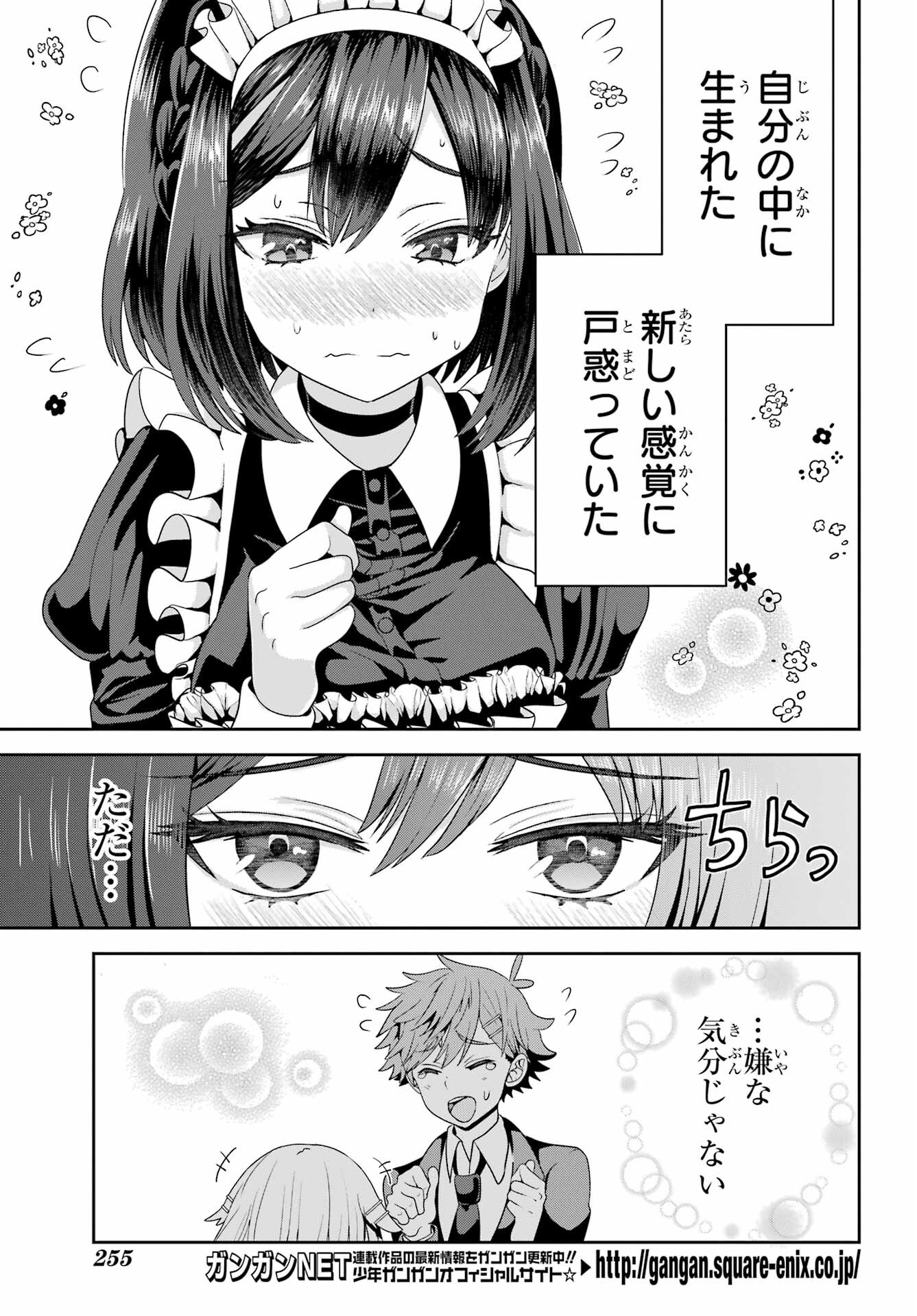Gomennasai Ojou-sama, Ore wa Maid ga Sukinan desu Chapter 2 17ページ