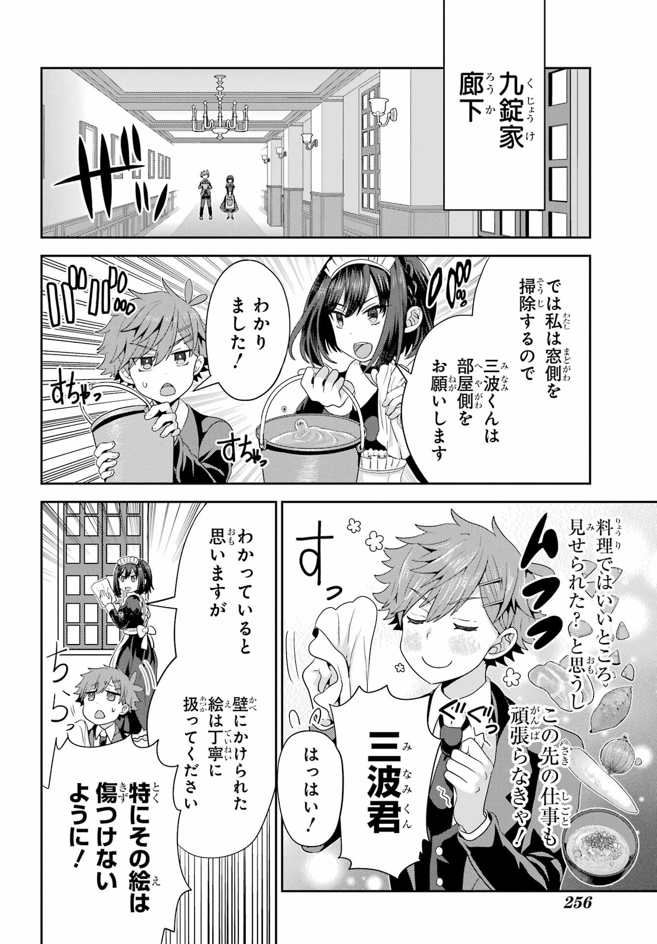 Gomennasai Ojou-sama, Ore wa Maid ga Sukinan desu Chapter 2 18ページ