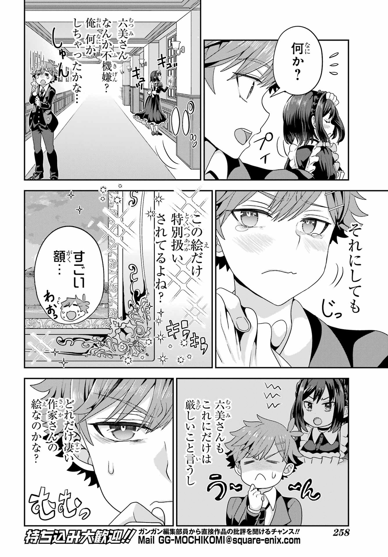 Gomennasai Ojou-sama, Ore wa Maid ga Sukinan desu Chapter 2 20ページ