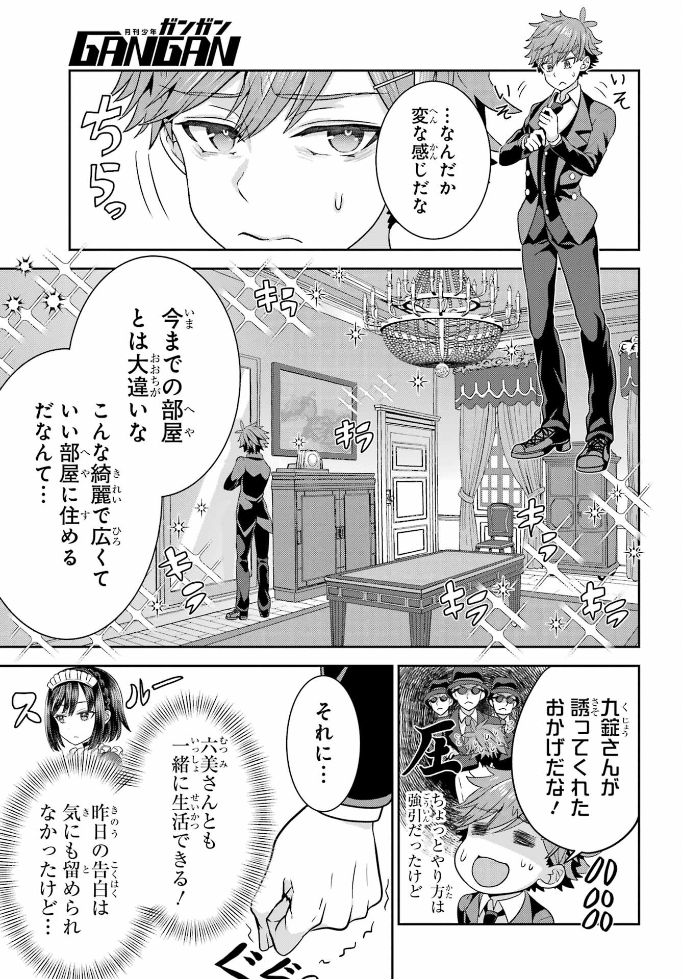 Gomennasai Ojou-sama, Ore wa Maid ga Sukinan desu Chapter 2 3ページ