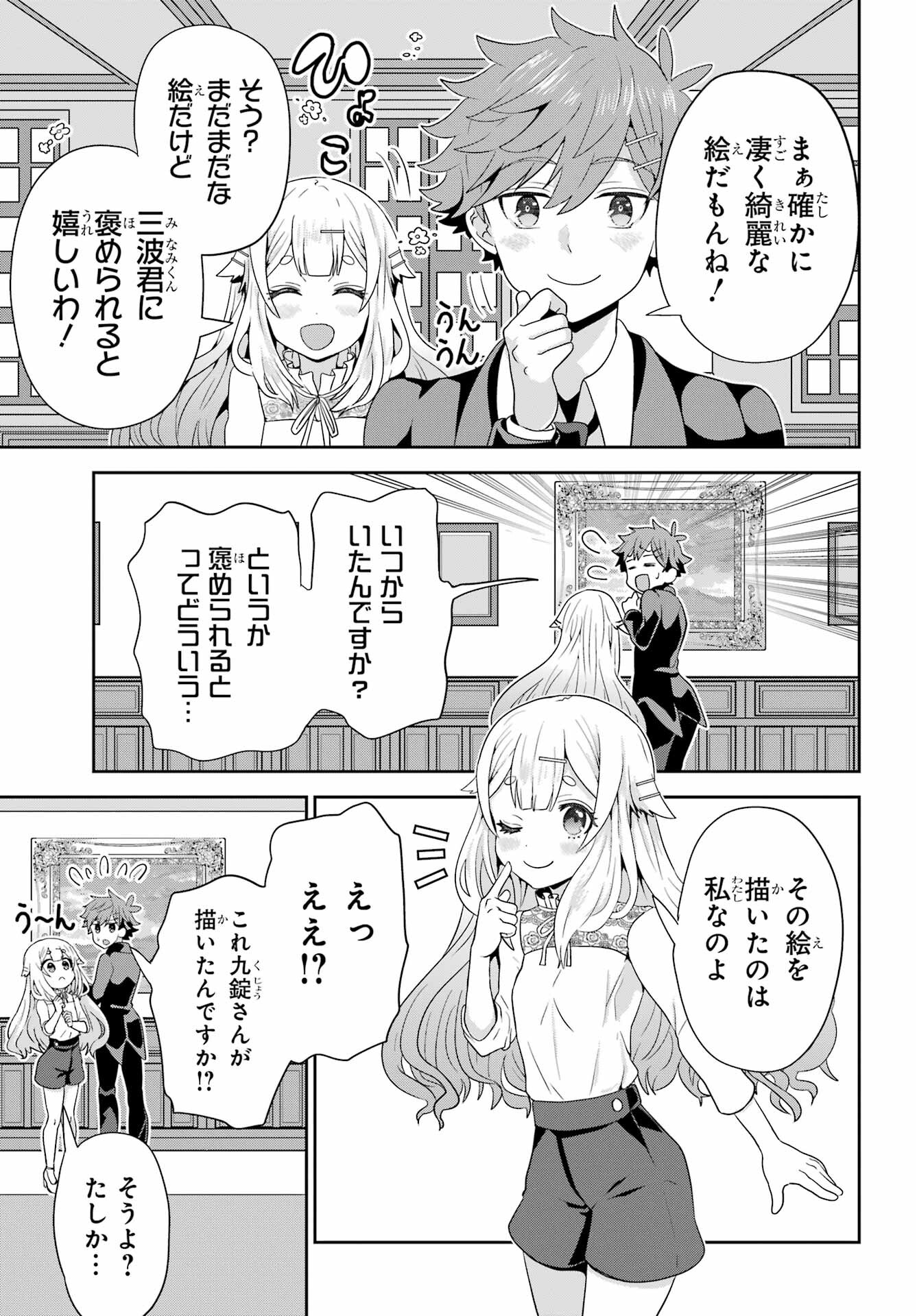 Gomennasai Ojou-sama, Ore wa Maid ga Sukinan desu Chapter 2 21ページ