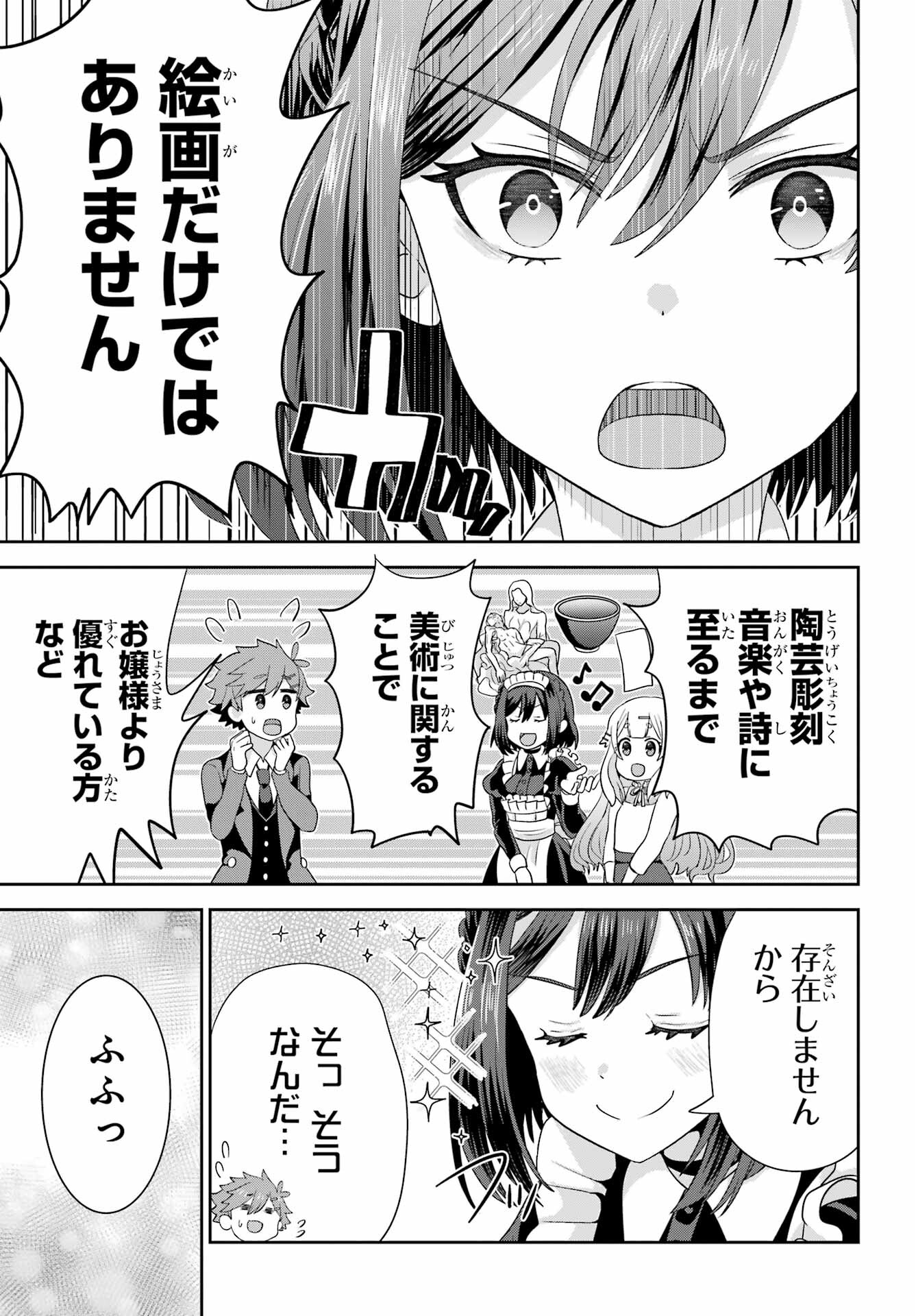 Gomennasai Ojou-sama, Ore wa Maid ga Sukinan desu Chapter 2 23ページ