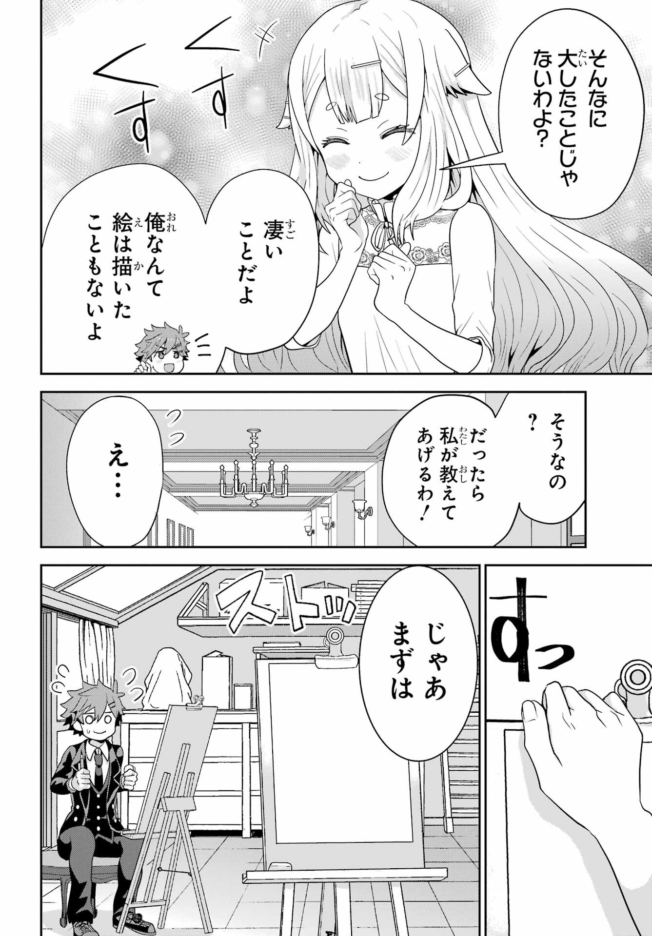 Gomennasai Ojou-sama, Ore wa Maid ga Sukinan desu Chapter 2 24ページ