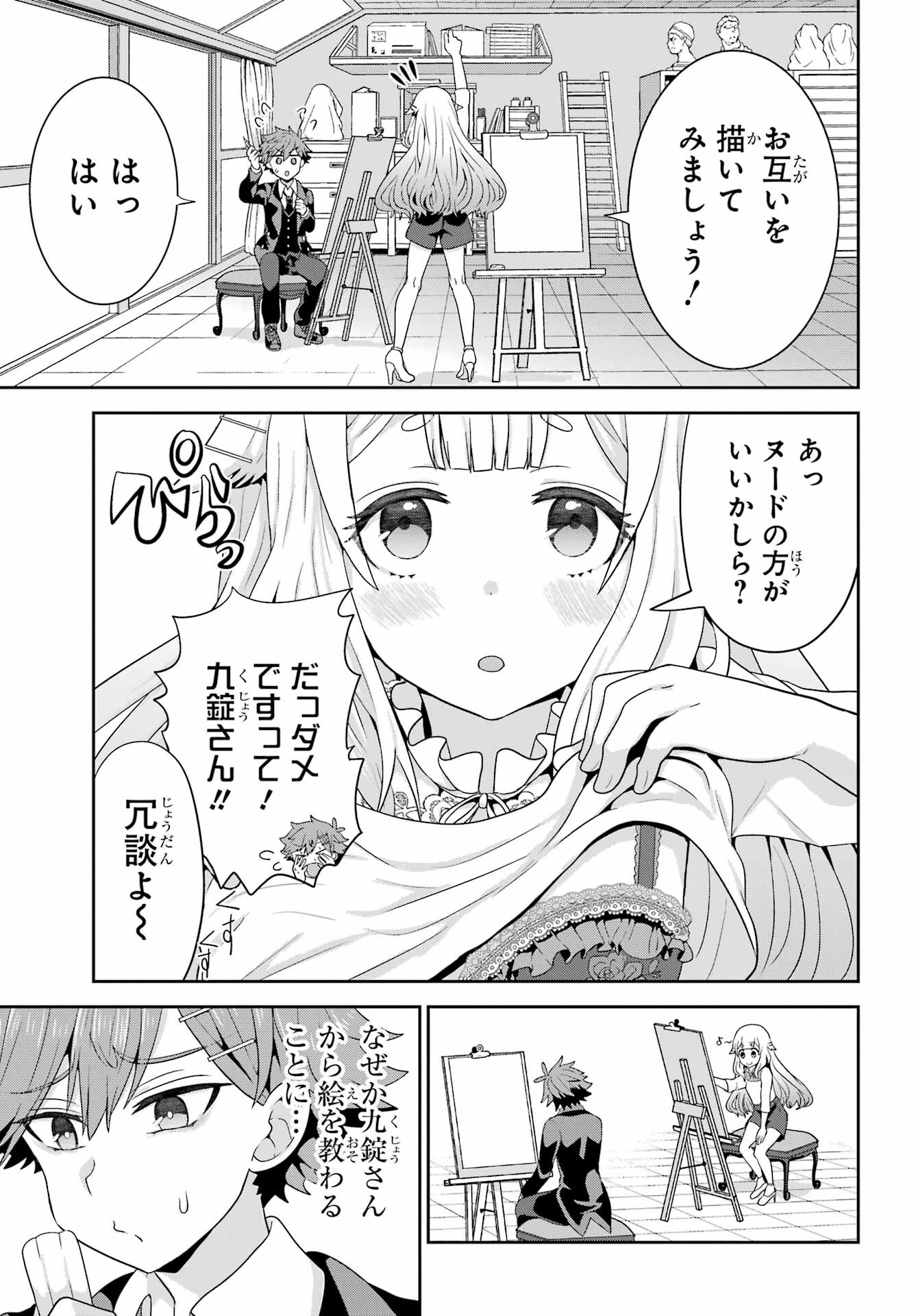 Gomennasai Ojou-sama, Ore wa Maid ga Sukinan desu Chapter 2 25ページ