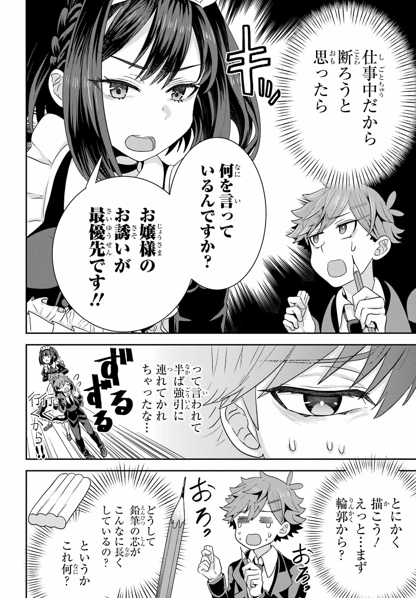 Gomennasai Ojou-sama, Ore wa Maid ga Sukinan desu Chapter 2 26ページ