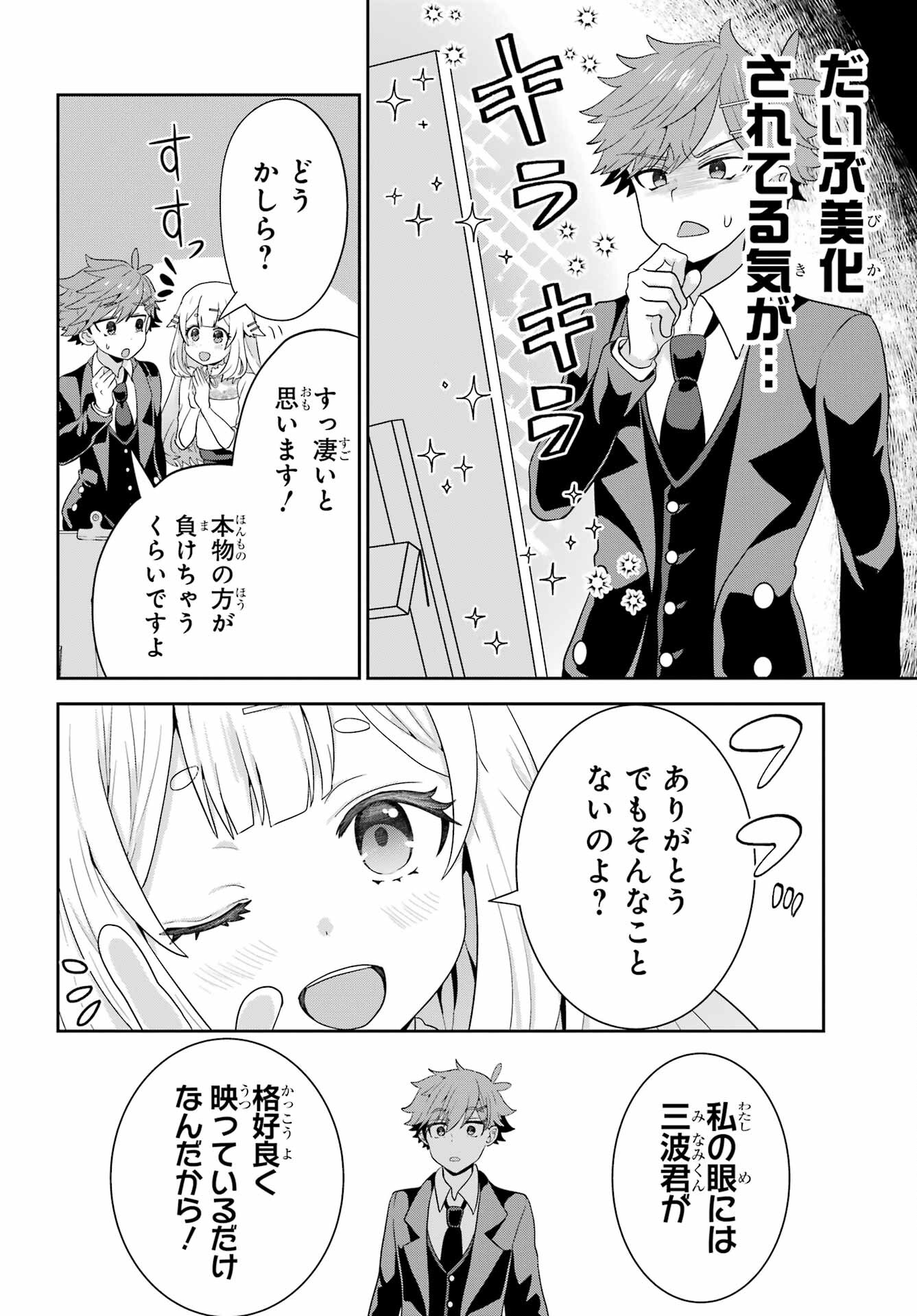 Gomennasai Ojou-sama, Ore wa Maid ga Sukinan desu Chapter 2 28ページ