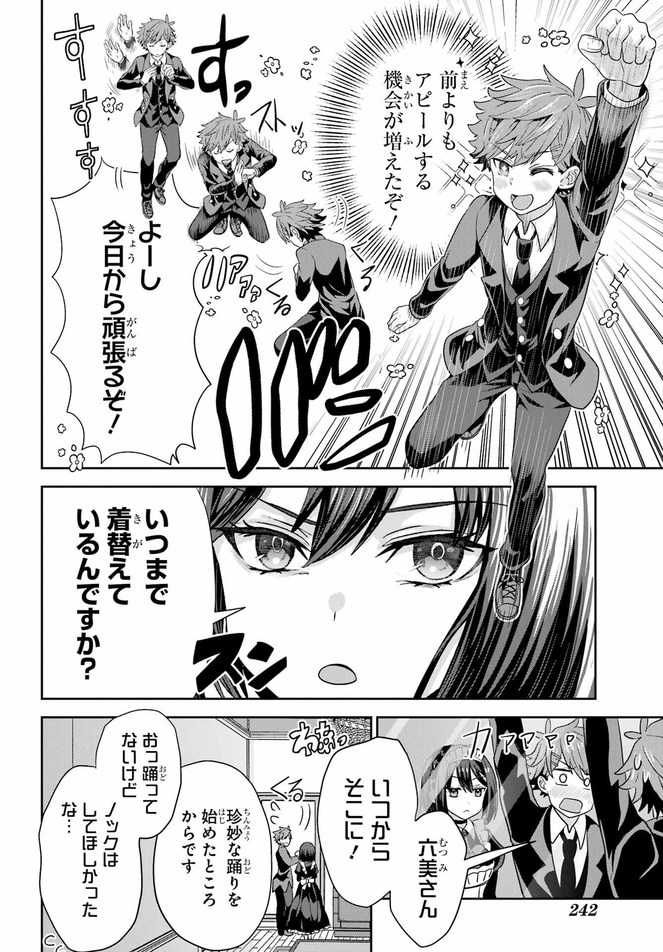 Gomennasai Ojou-sama, Ore wa Maid ga Sukinan desu Chapter 2 4ページ