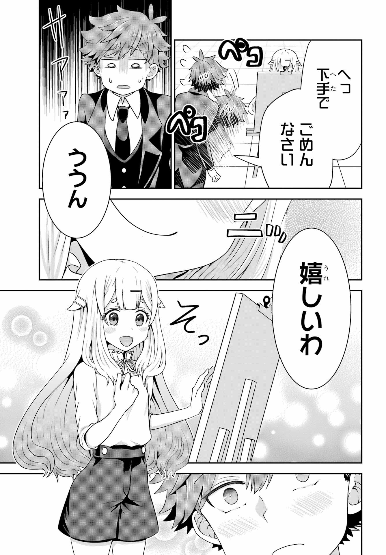 Gomennasai Ojou-sama, Ore wa Maid ga Sukinan desu Chapter 2 31ページ