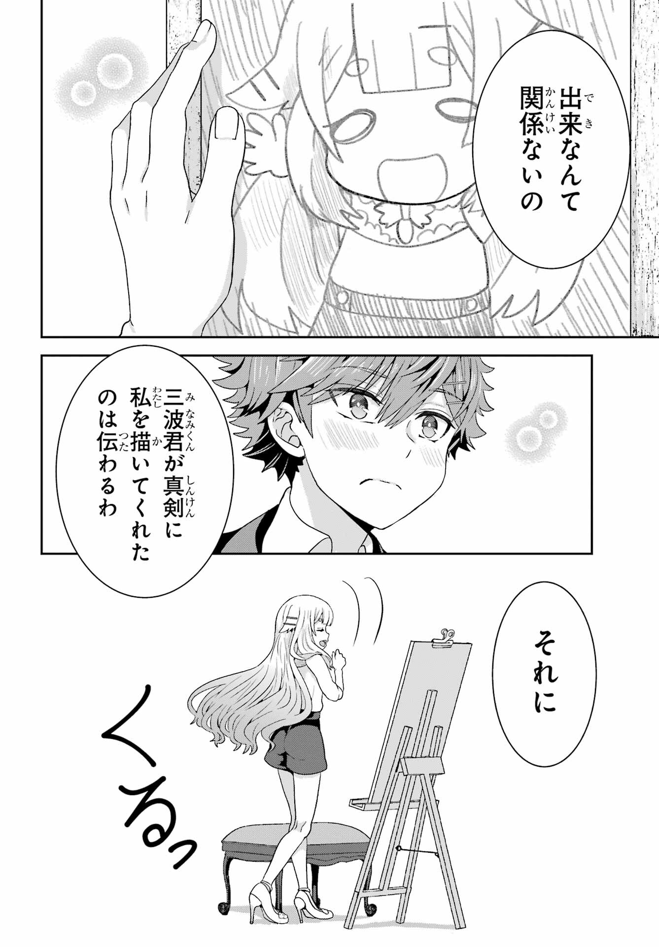 Gomennasai Ojou-sama, Ore wa Maid ga Sukinan desu Chapter 2 32ページ
