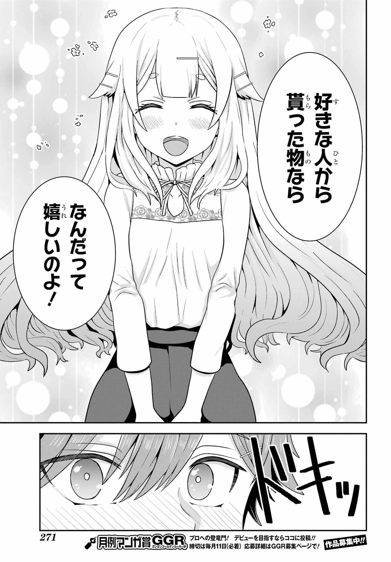 Gomennasai Ojou-sama, Ore wa Maid ga Sukinan desu Chapter 2 33ページ