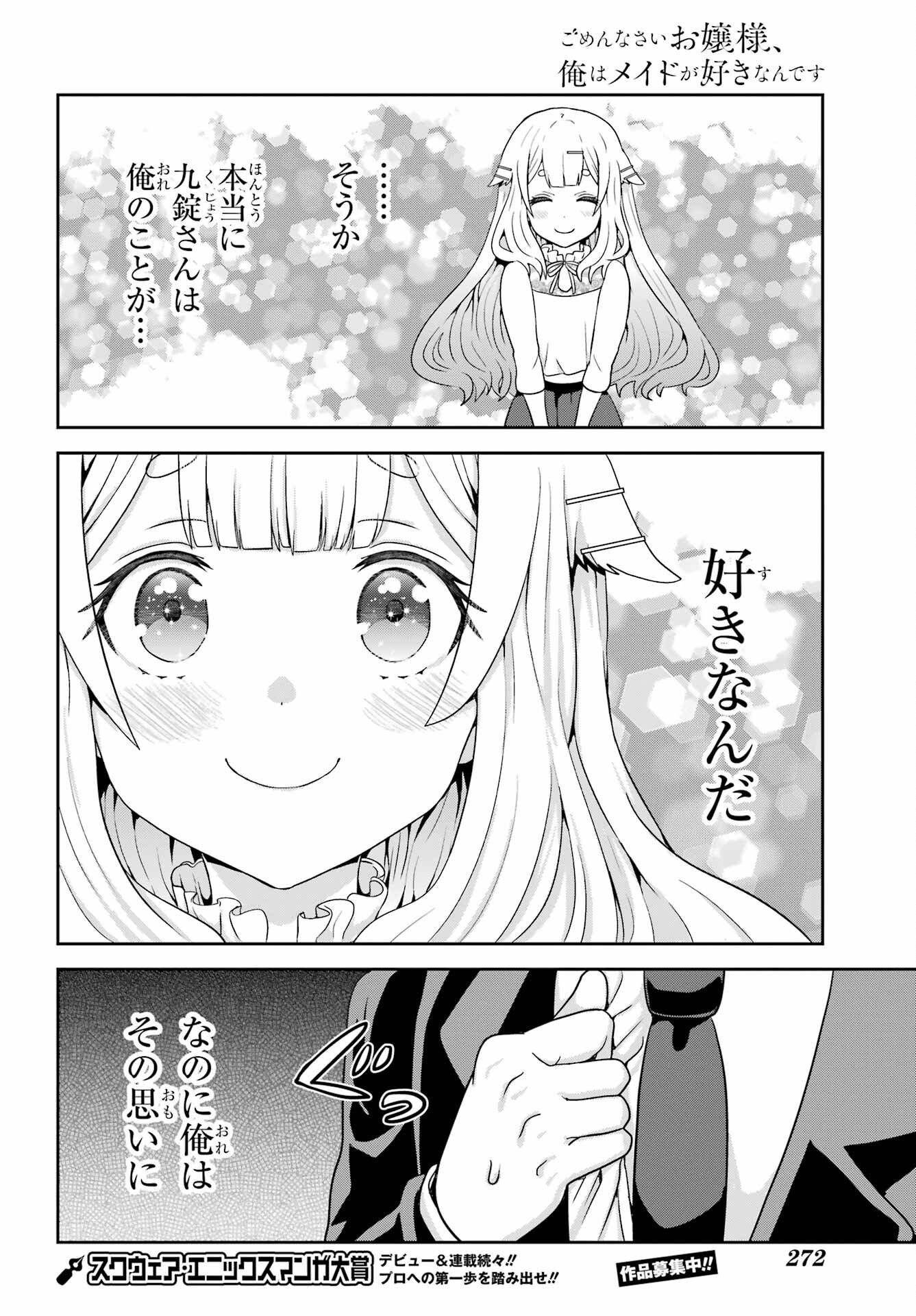 Gomennasai Ojou-sama, Ore wa Maid ga Sukinan desu Chapter 2 34ページ