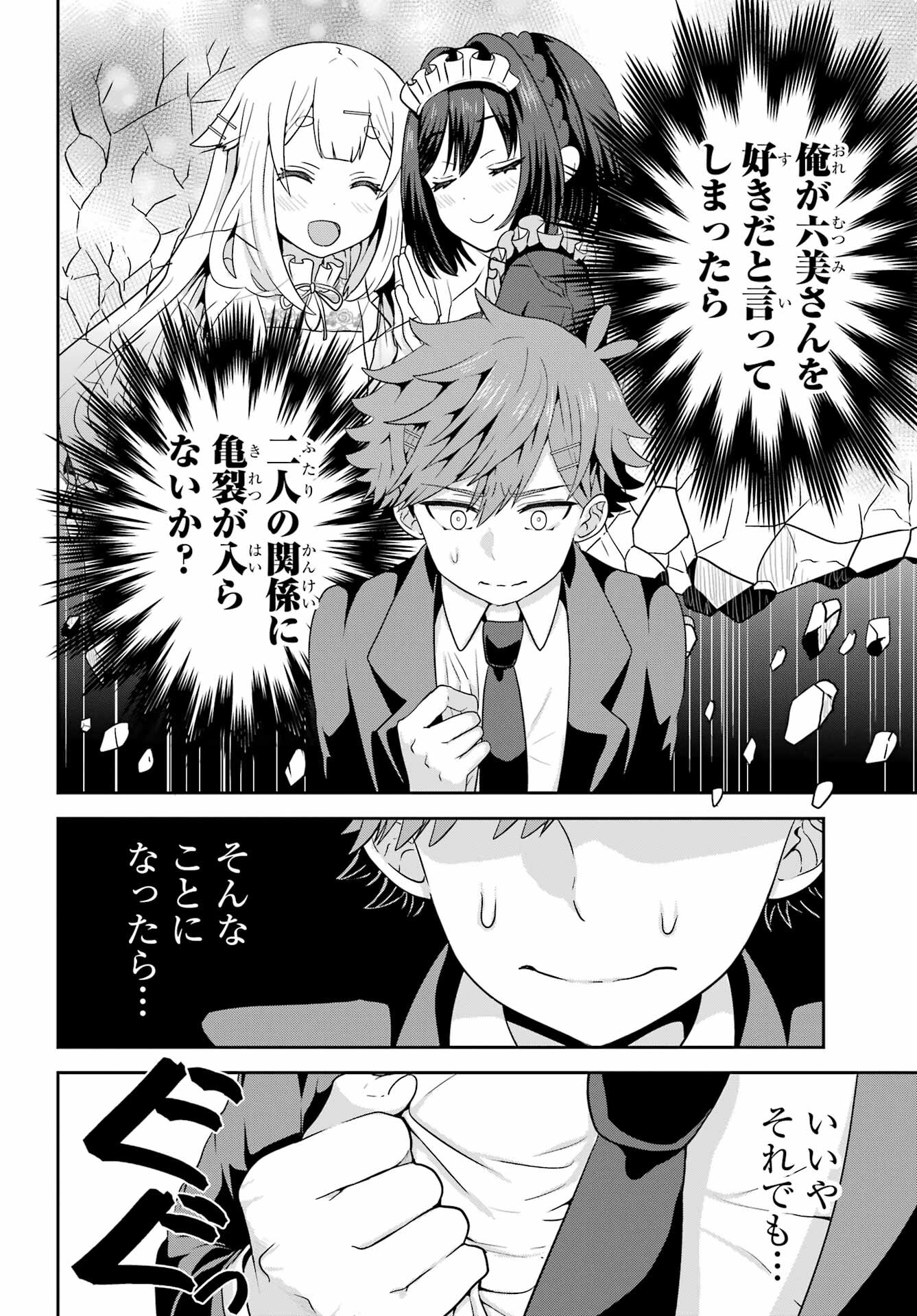 Gomennasai Ojou-sama, Ore wa Maid ga Sukinan desu Chapter 2 36ページ