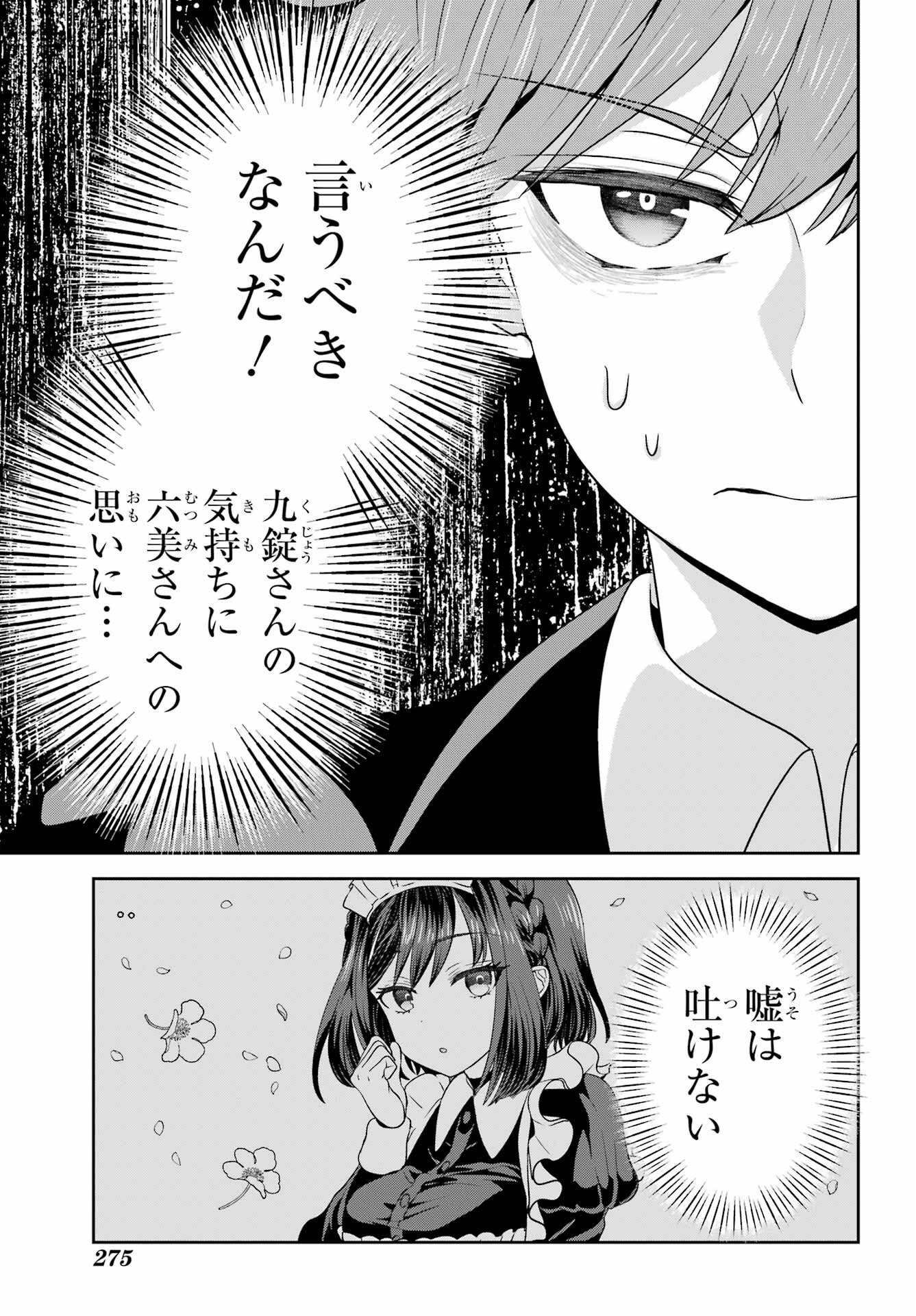 Gomennasai Ojou-sama, Ore wa Maid ga Sukinan desu Chapter 2 37ページ