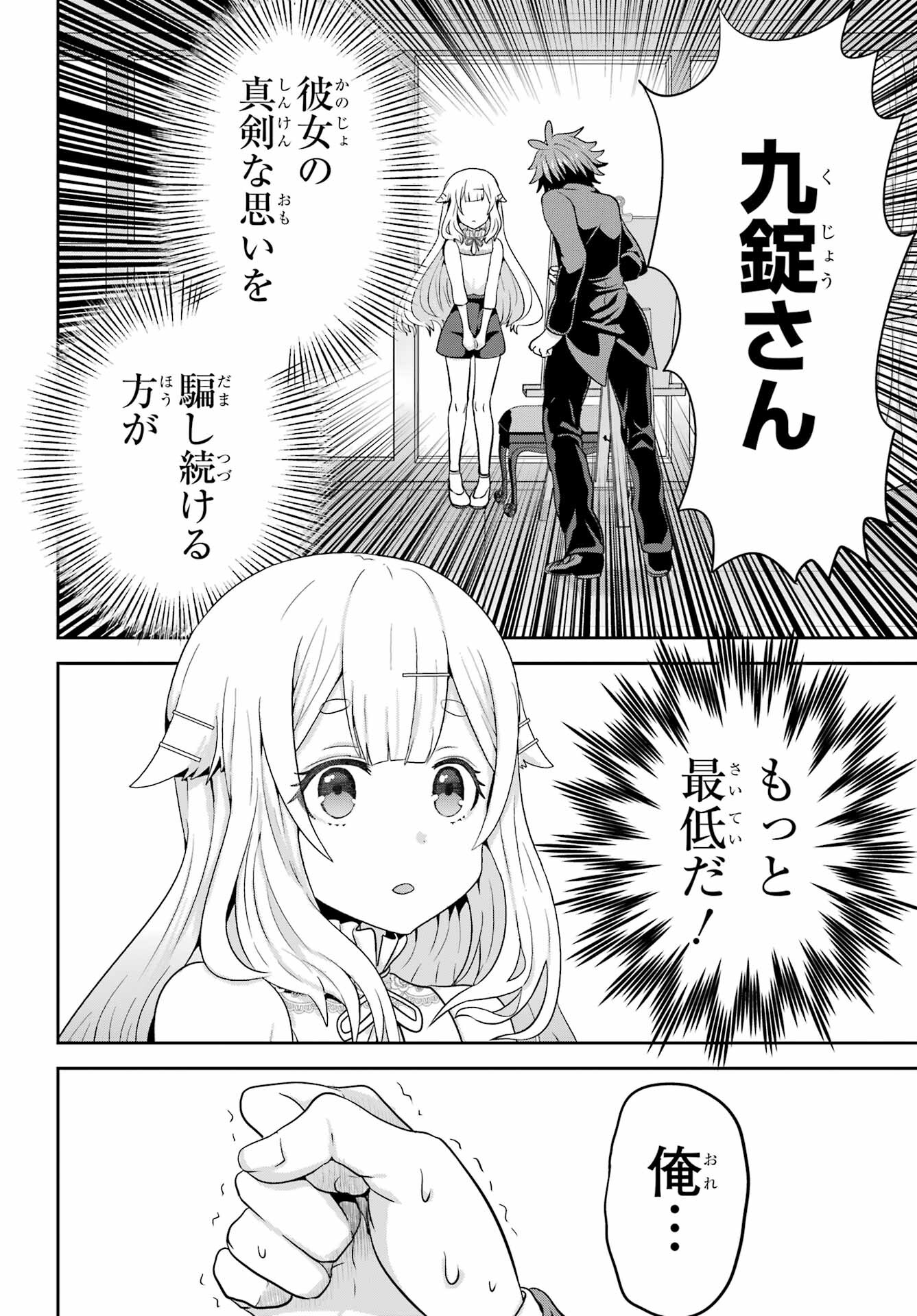 Gomennasai Ojou-sama, Ore wa Maid ga Sukinan desu Chapter 2 38ページ