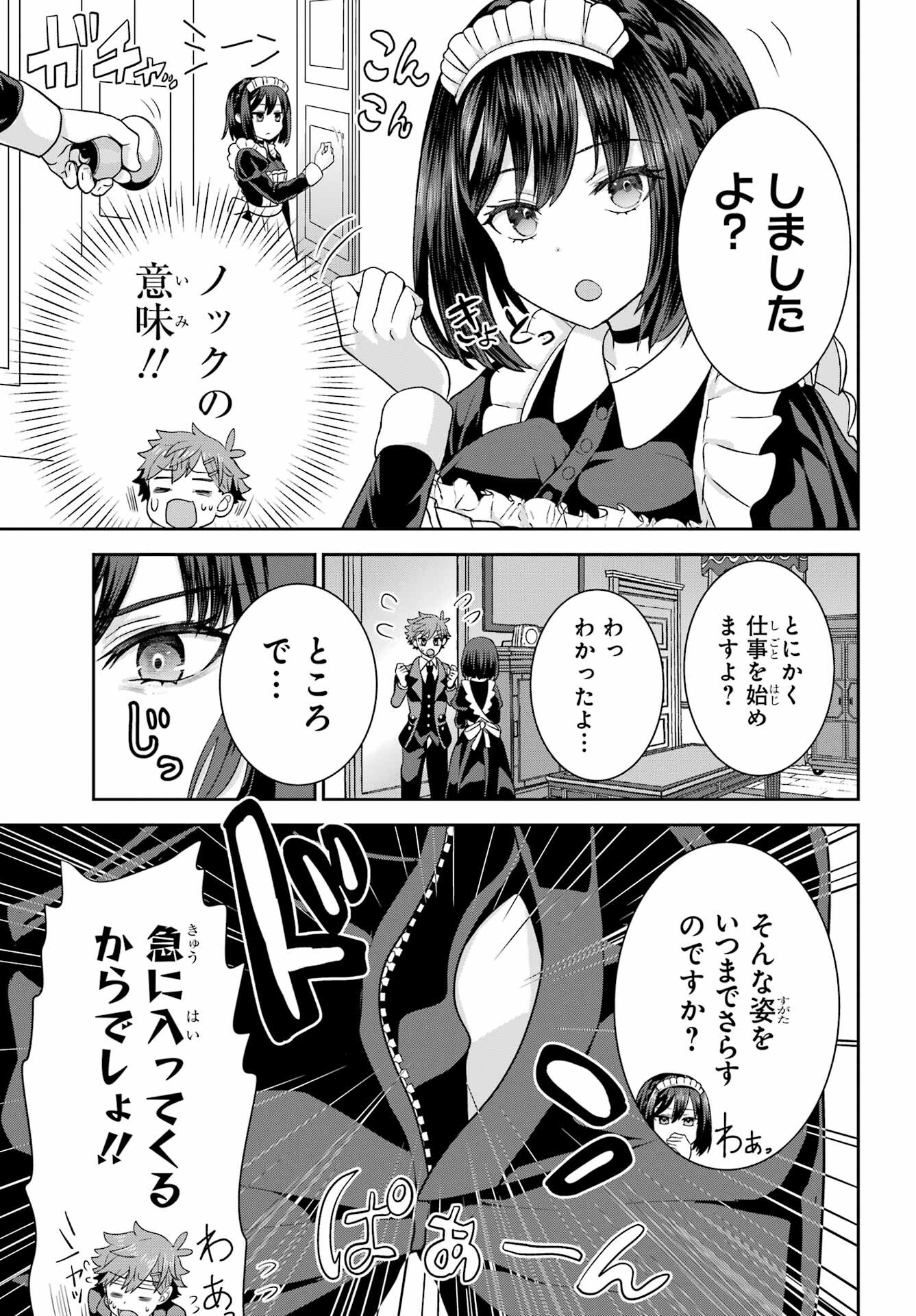 Gomennasai Ojou-sama, Ore wa Maid ga Sukinan desu Chapter 2 5ページ