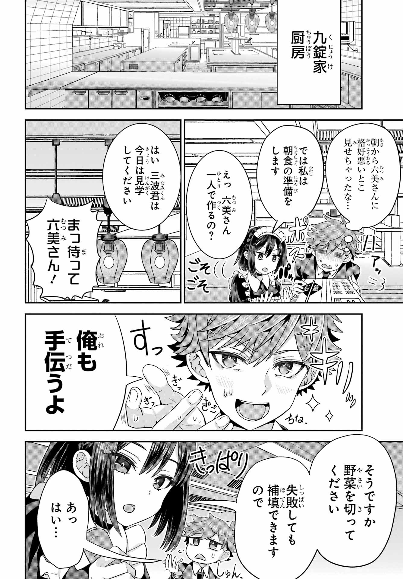 Gomennasai Ojou-sama, Ore wa Maid ga Sukinan desu Chapter 2 6ページ