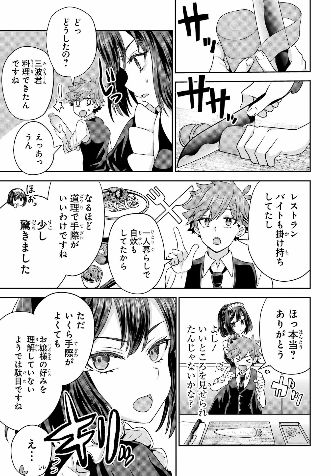 Gomennasai Ojou-sama, Ore wa Maid ga Sukinan desu Chapter 2 7ページ